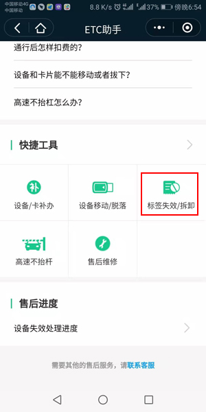 ECT標(biāo)簽失效/拆卸