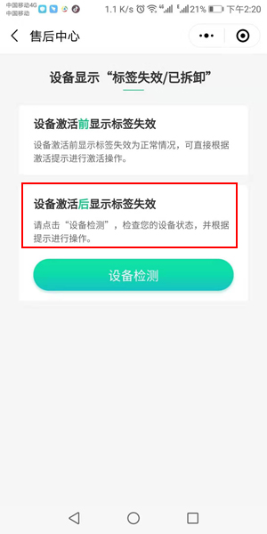 ETC設(shè)備重新激活